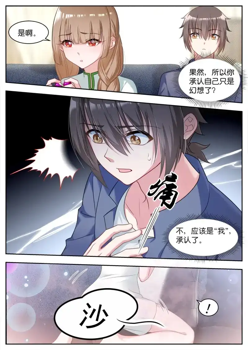 《姑娘你不对劲啊》第23话 第20话：甜吗？ 第11页