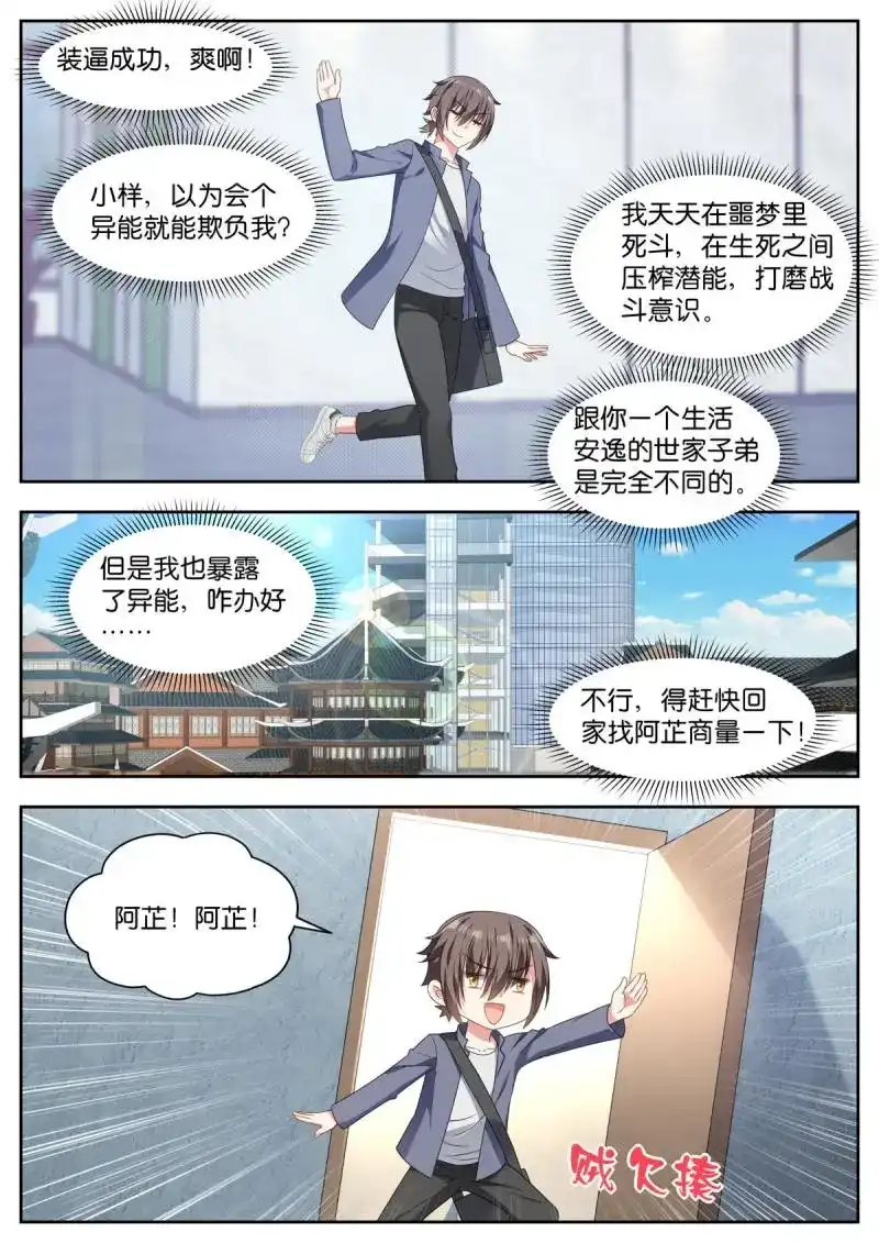 《姑娘你不对劲啊》第23话 第20话：甜吗？ 第7页