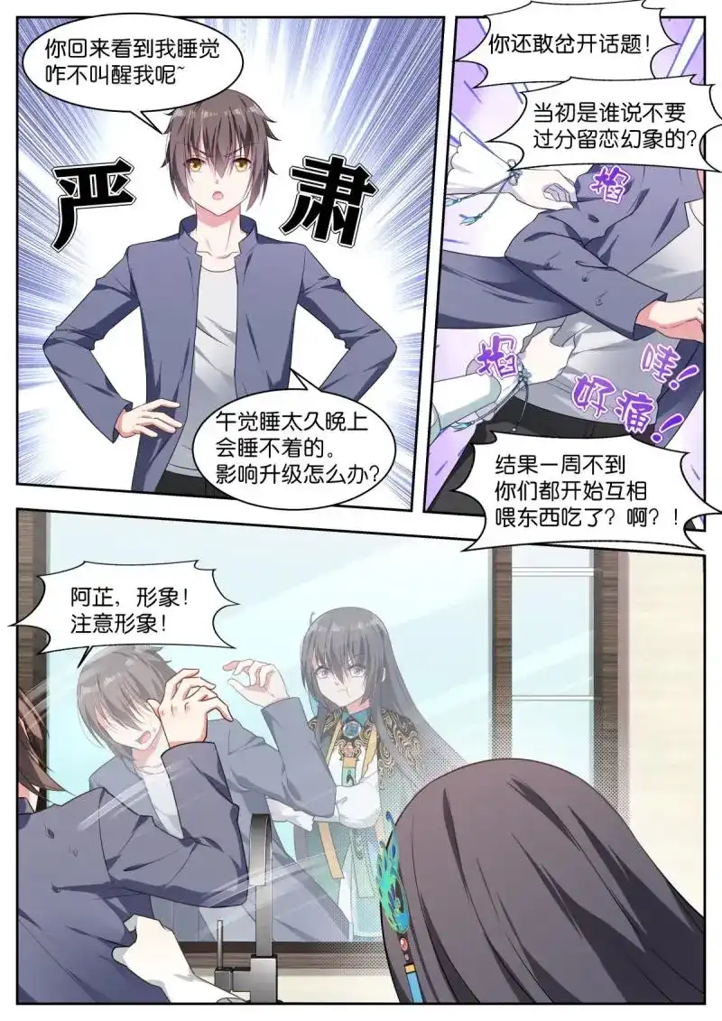 《姑娘你不对劲啊》第24话 第21话：阿芷是谁？ 第4页