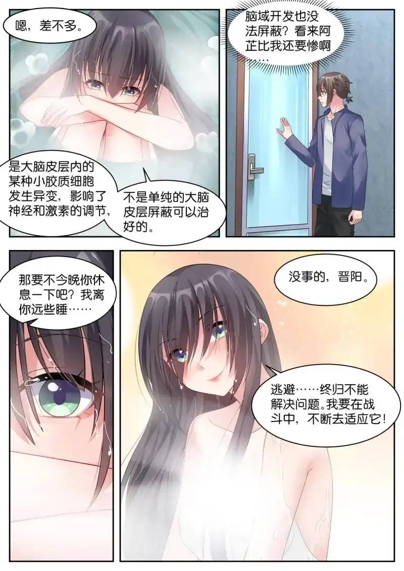 《姑娘你不对劲啊》第24话 第21话：阿芷是谁？ 第13页