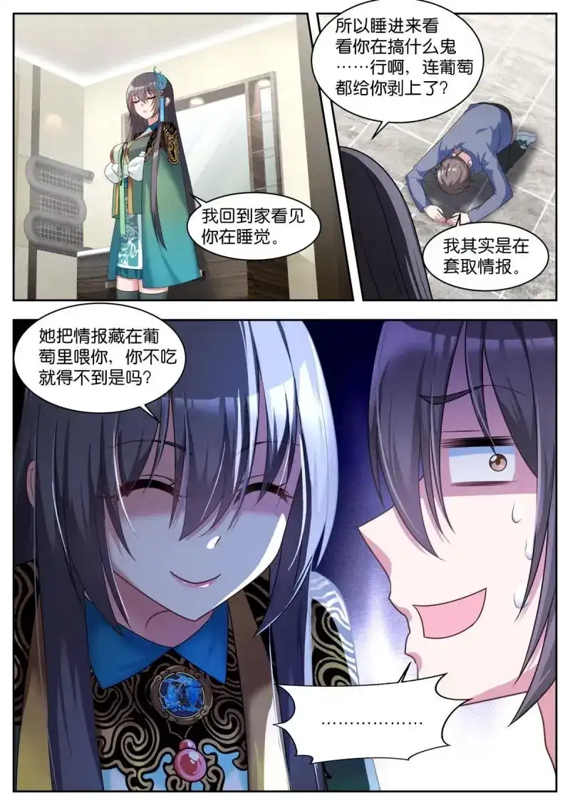 《姑娘你不对劲啊》第24话 第21话：阿芷是谁？ 第3页