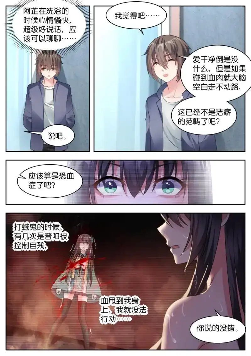 《姑娘你不对劲啊》第24话 第21话：阿芷是谁？ 第11页