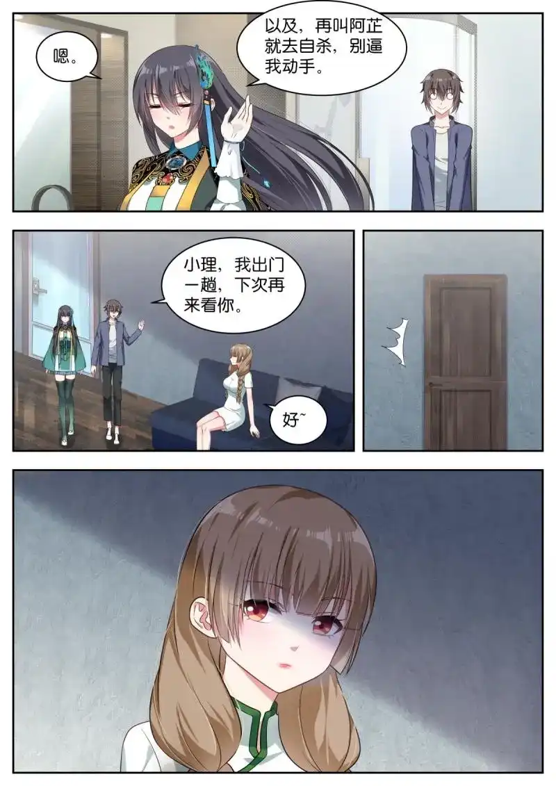 《姑娘你不对劲啊》第24话 第21话：阿芷是谁？ 第6页