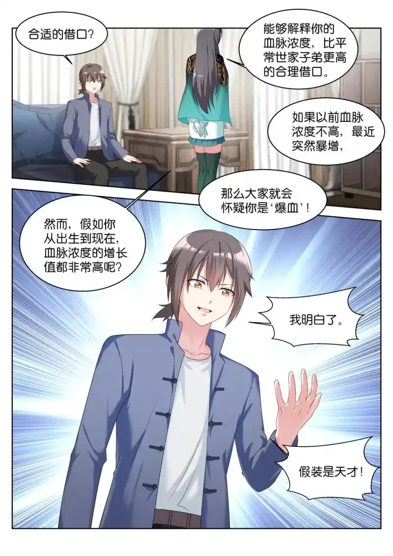 《姑娘你不对劲啊》第25话 第22话：最大的敌人 第10页