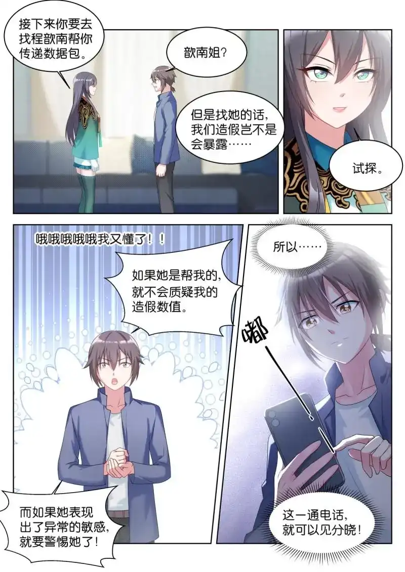 《姑娘你不对劲啊》第25话 第22话：最大的敌人 第12页