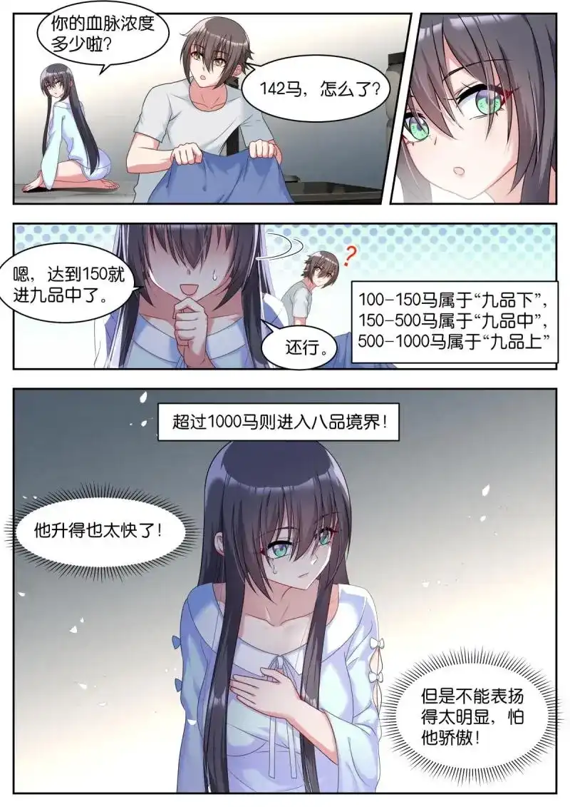 《姑娘你不对劲啊》第26话 第23话：试探 第5页