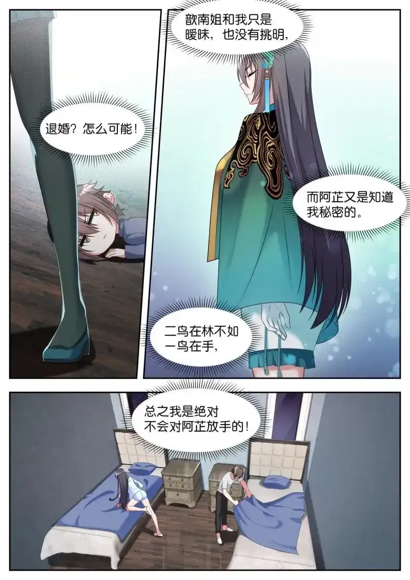 《姑娘你不对劲啊》第26话 第23话：试探 第4页