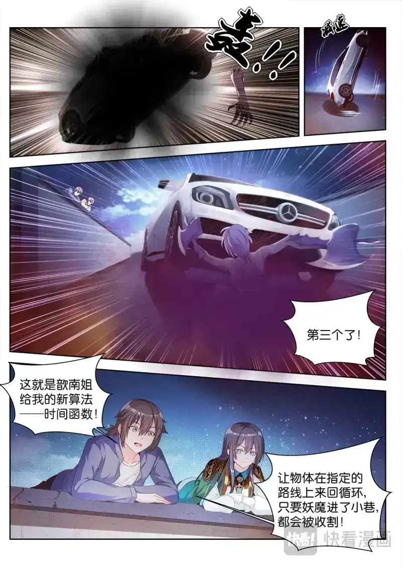 《姑娘你不对劲啊》第27话 第24话： 程氏族地 第2页