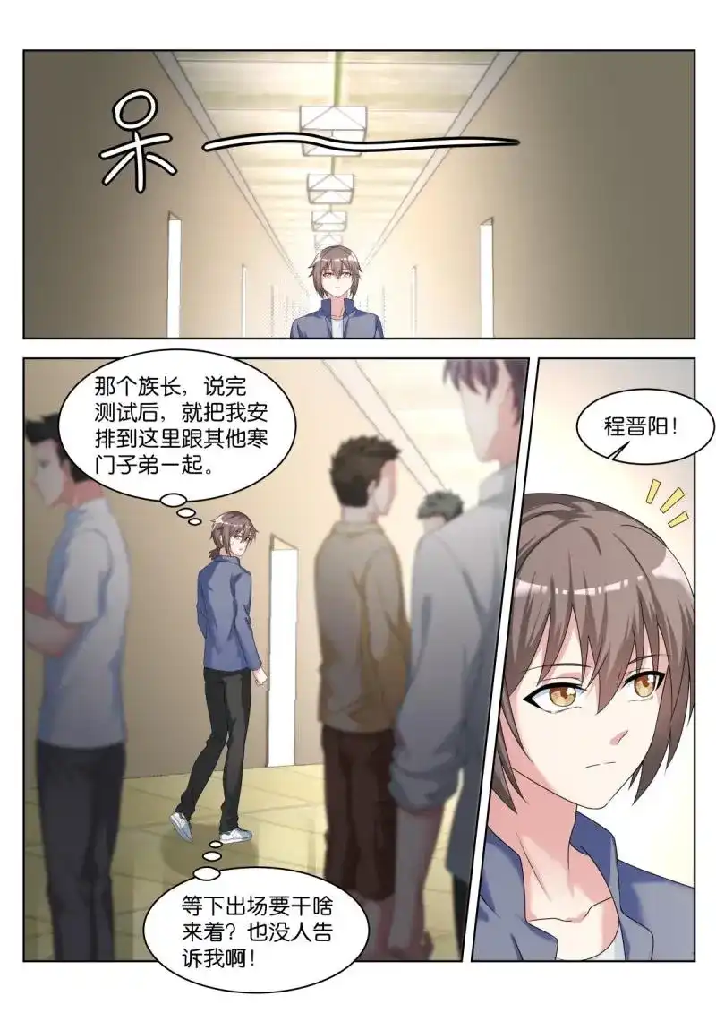 《姑娘你不对劲啊》第29话 第26话：默认的规矩 第5页