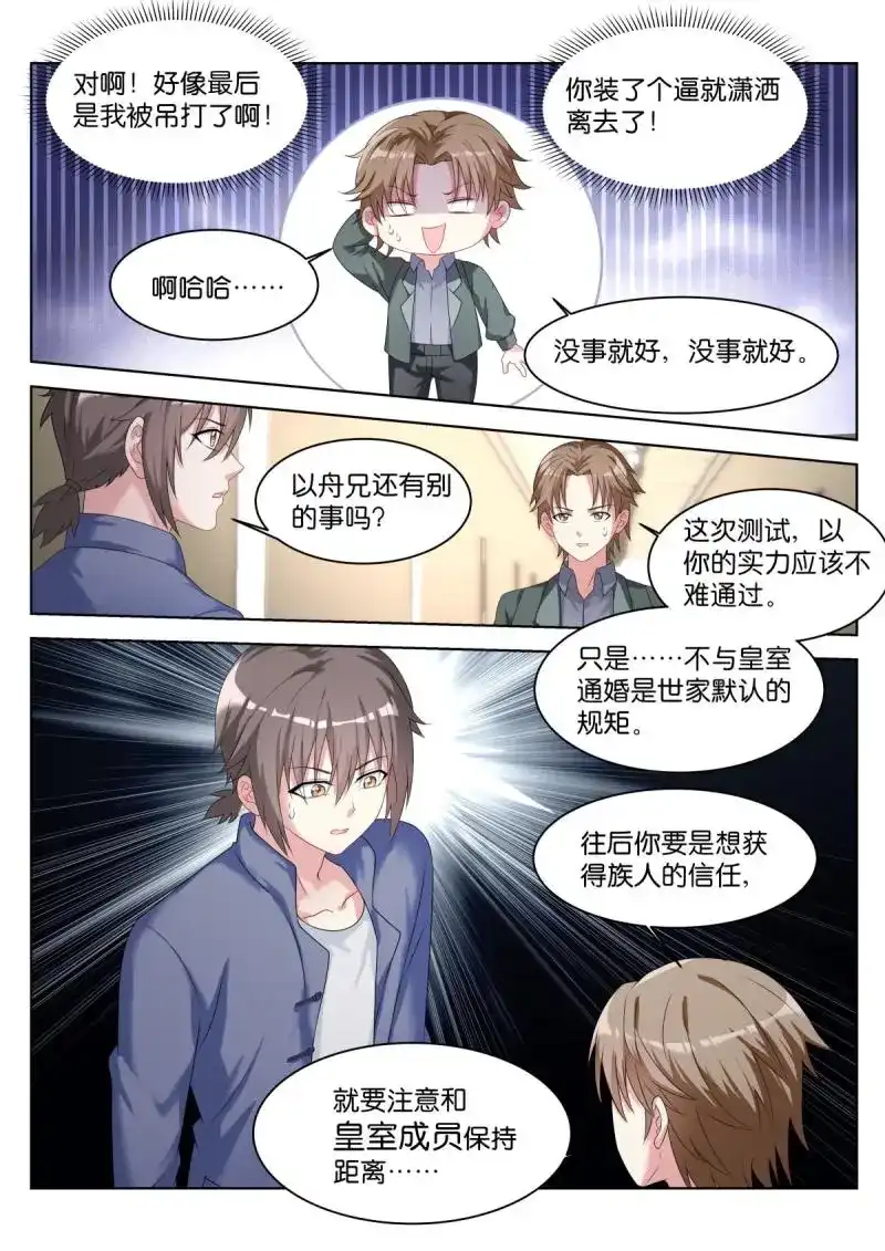 《姑娘你不对劲啊》第29话 第26话：默认的规矩 第8页