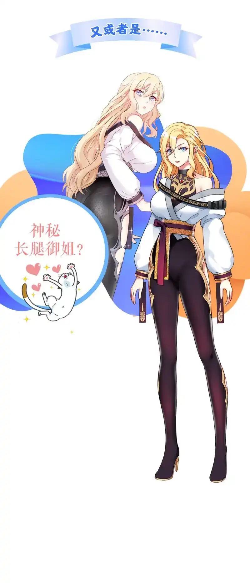 《姑娘你不对劲啊》第3话 终极预告 第7页