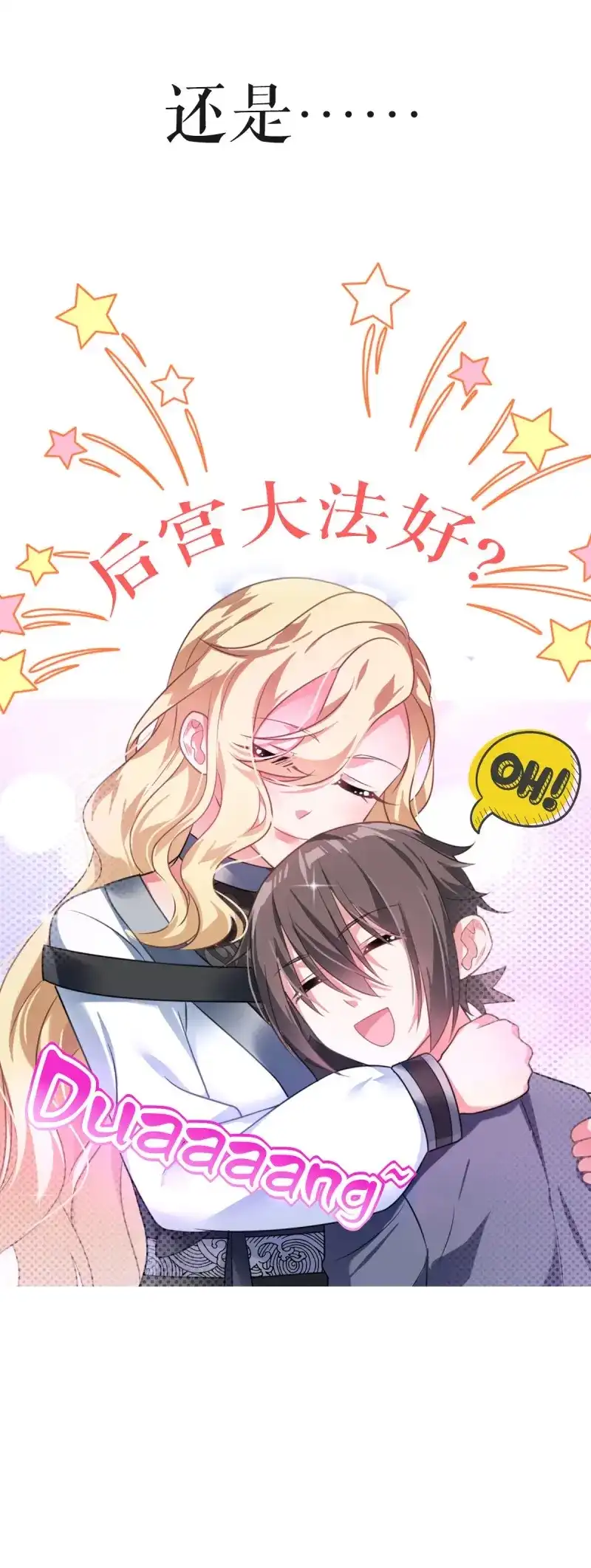 《姑娘你不对劲啊》第3话 终极预告 第4页