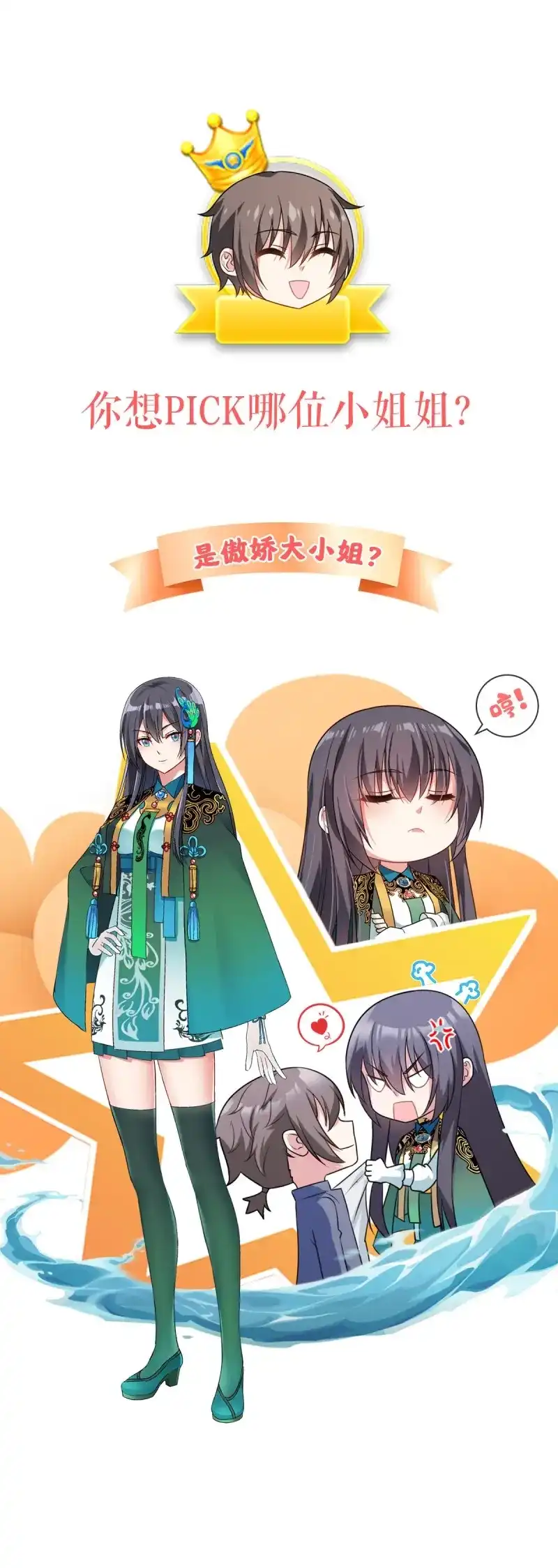 《姑娘你不对劲啊》第3话 终极预告 第5页