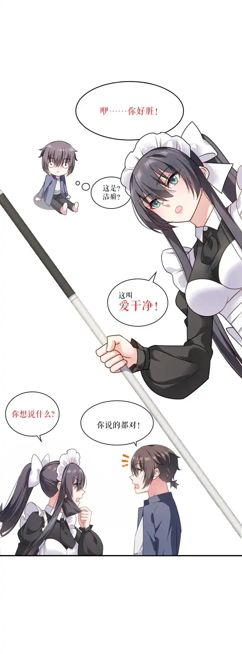 《姑娘你不对劲啊》第3话 终极预告 第11页