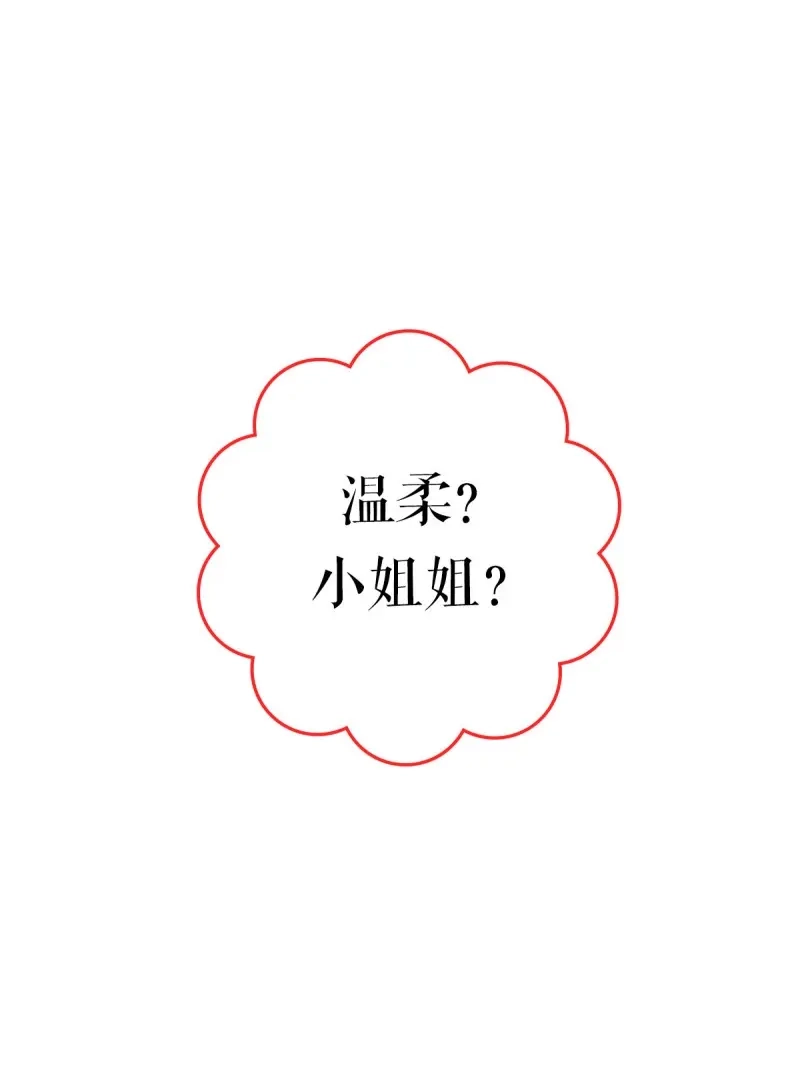 《姑娘你不对劲啊》第3话 终极预告 第12页