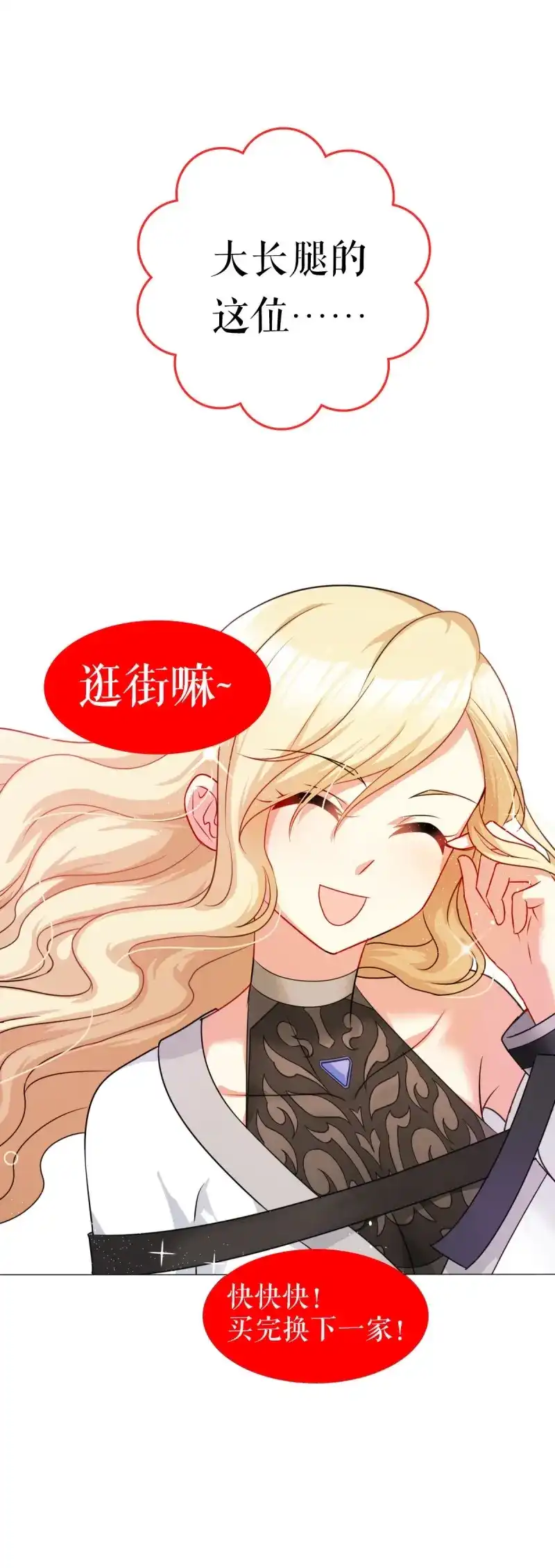 《姑娘你不对劲啊》第3话 终极预告 第14页