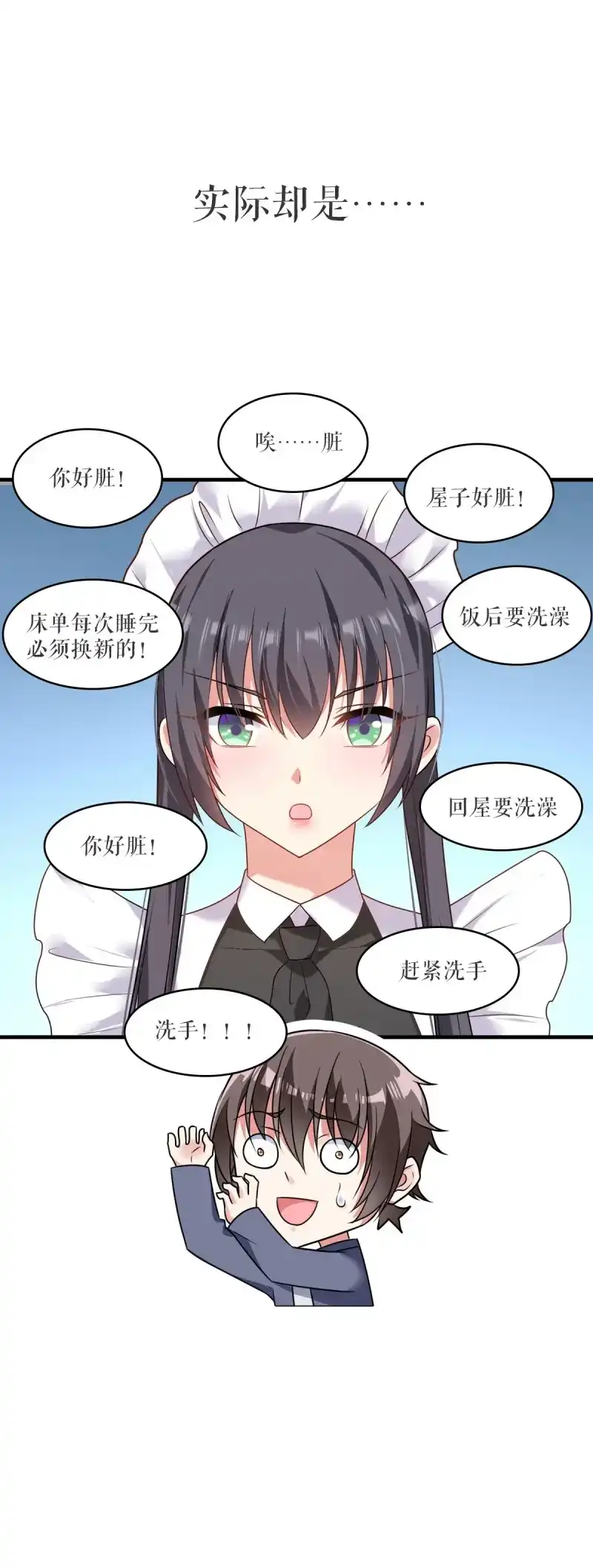《姑娘你不对劲啊》第3话 终极预告 第10页