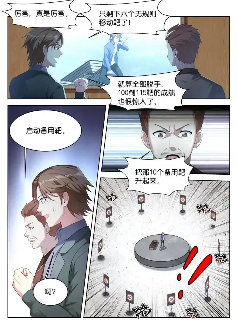《姑娘你不对劲啊》第31话 第28话：他笑了！ 第11页