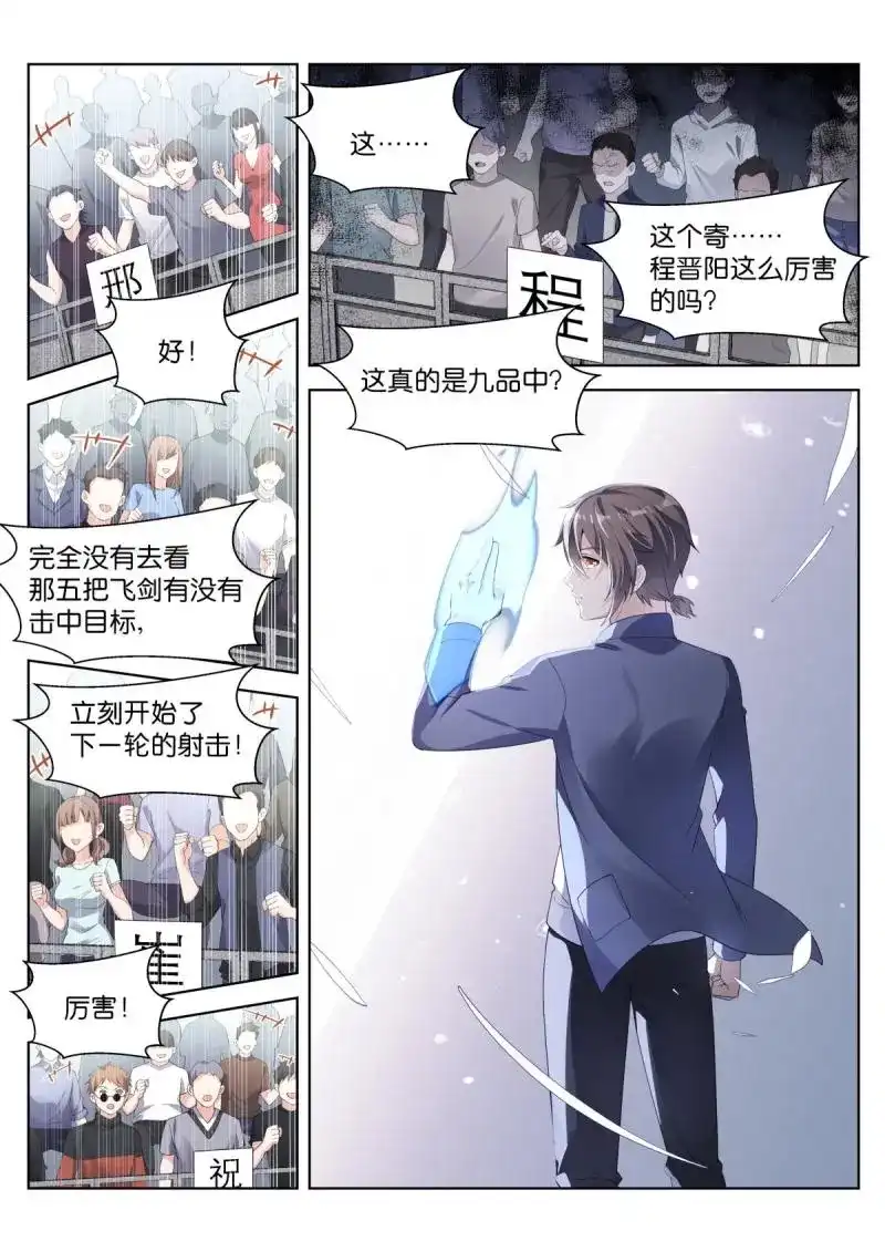 《姑娘你不对劲啊》第31话 第28话：他笑了！ 第6页