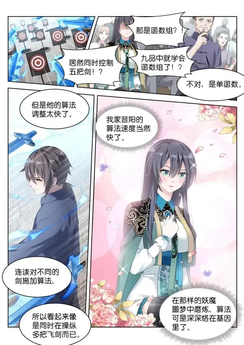 《姑娘你不对劲啊》第31话 第28话：他笑了！ 第3页