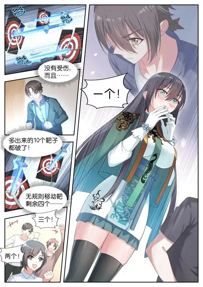 《姑娘你不对劲啊》第32话 第29话：完美！ 第5页