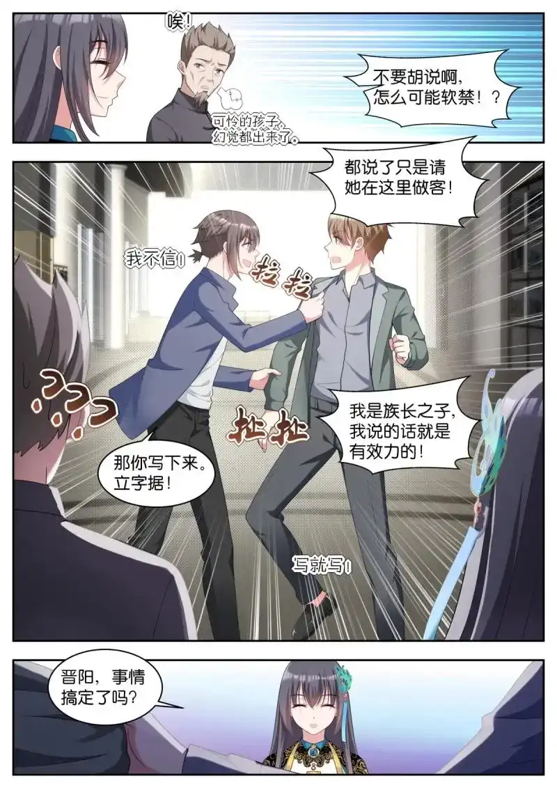 《姑娘你不对劲啊》第32话 第29话：完美！ 第12页