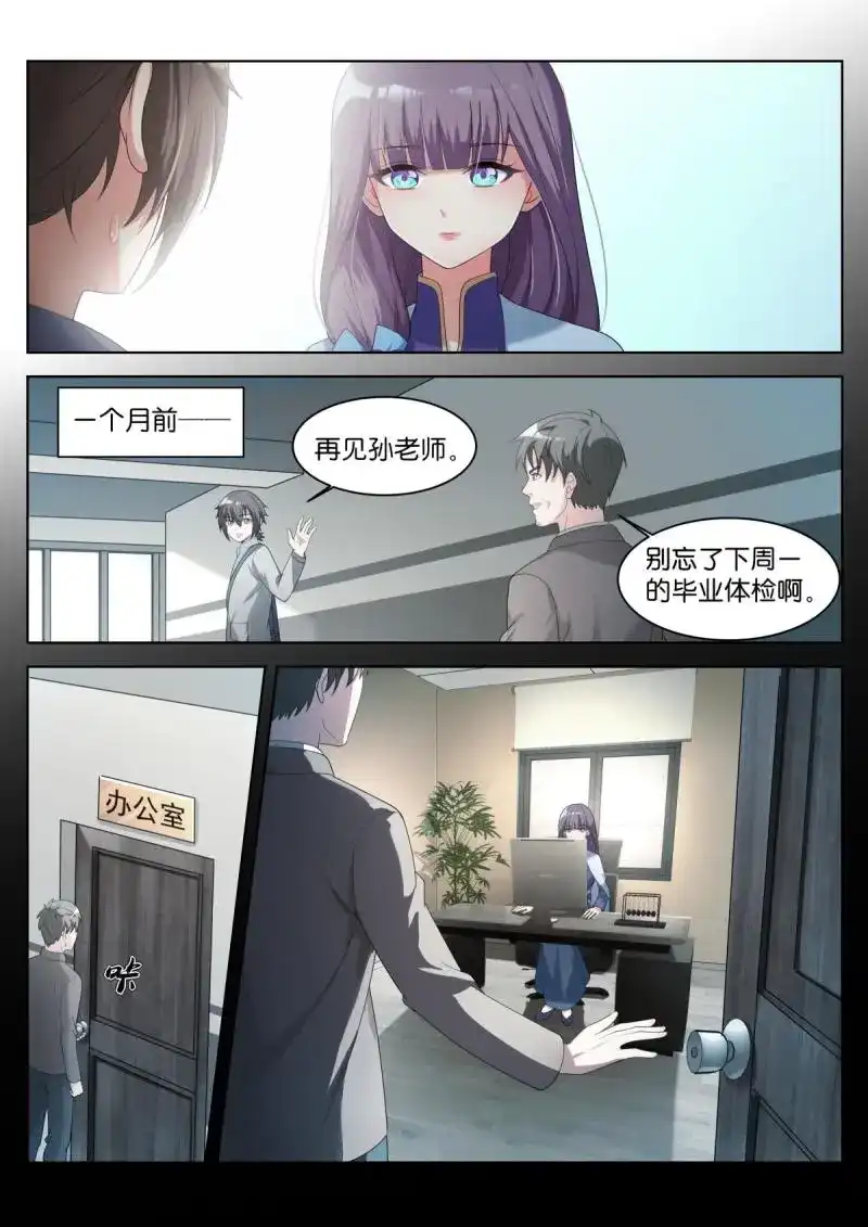 《姑娘你不对劲啊》第33话 第30话：双美来访 第7页