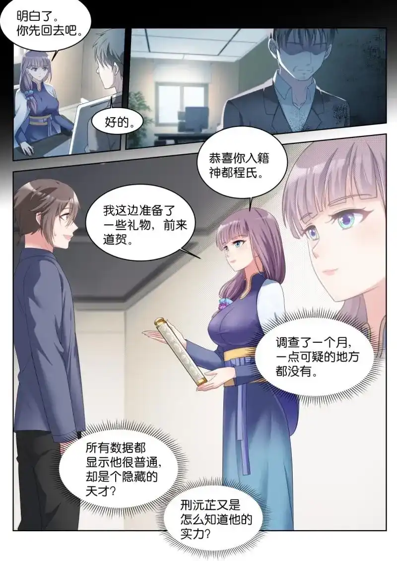 《姑娘你不对劲啊》第33话 第30话：双美来访 第10页