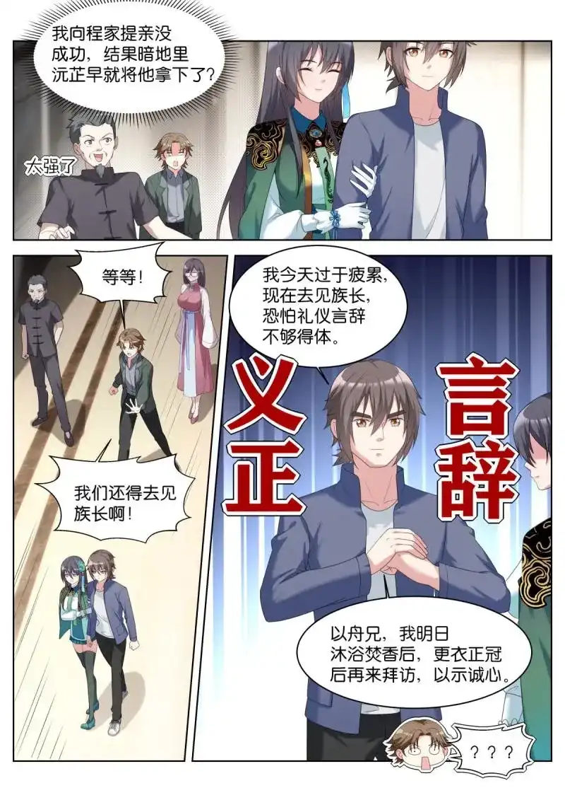 《姑娘你不对劲啊》第33话 第30话：双美来访 第2页