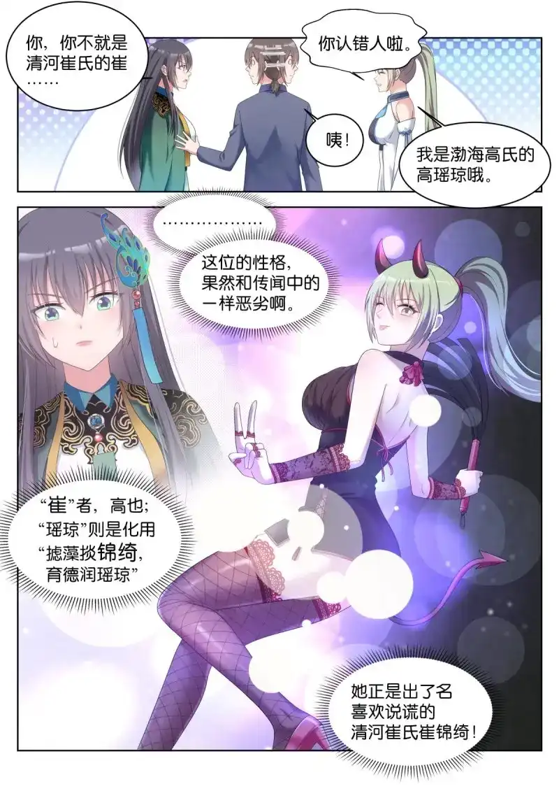《姑娘你不对劲啊》第33话 第30话：双美来访 第13页