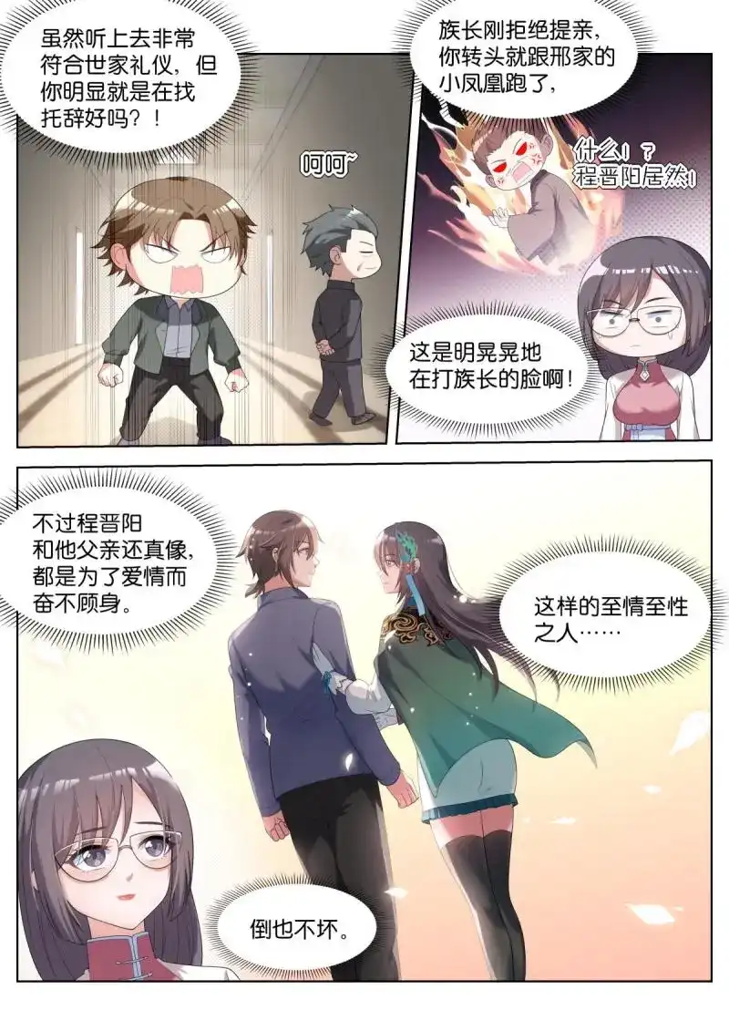 《姑娘你不对劲啊》第33话 第30话：双美来访 第3页