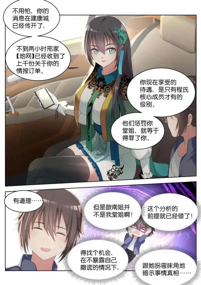 《姑娘你不对劲啊》第33话 第30话：双美来访 第5页