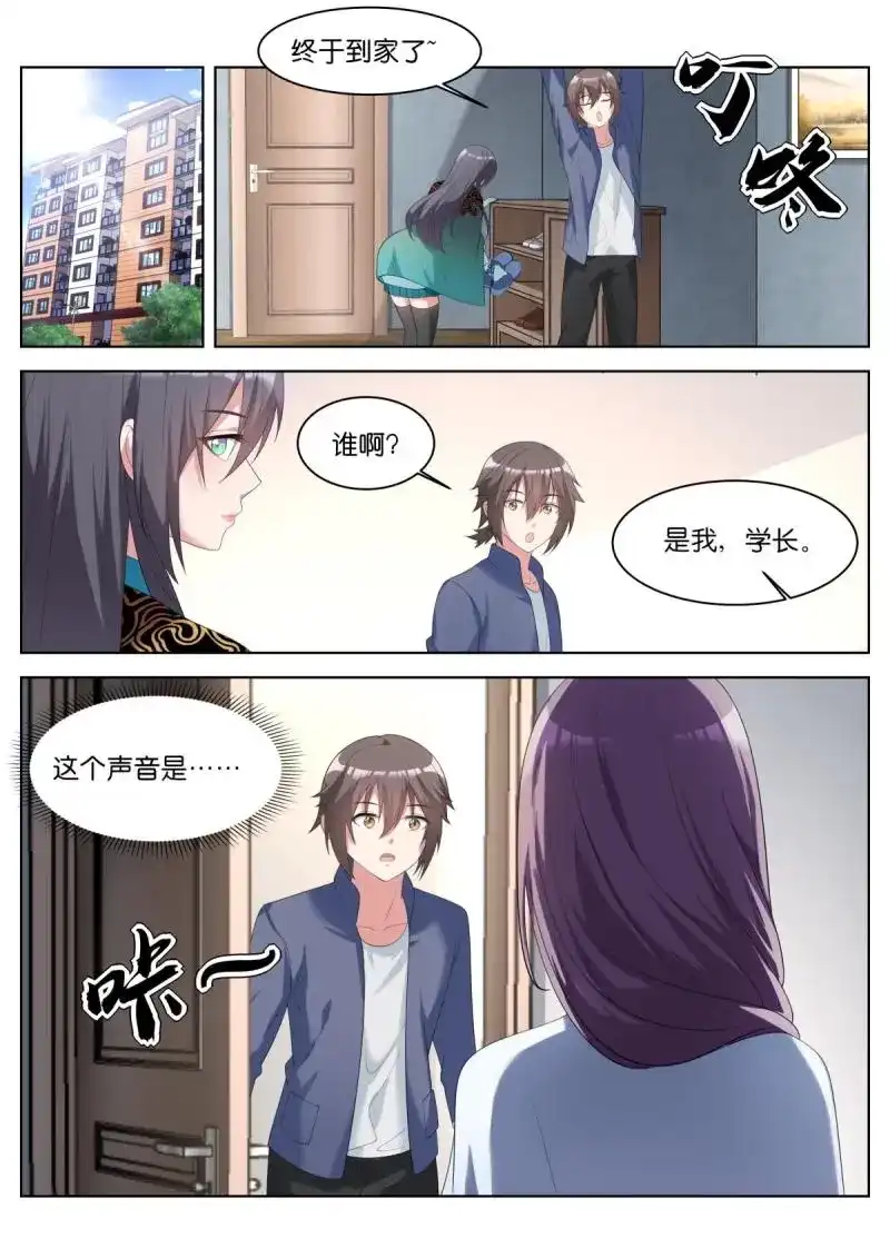 《姑娘你不对劲啊》第33话 第30话：双美来访 第6页