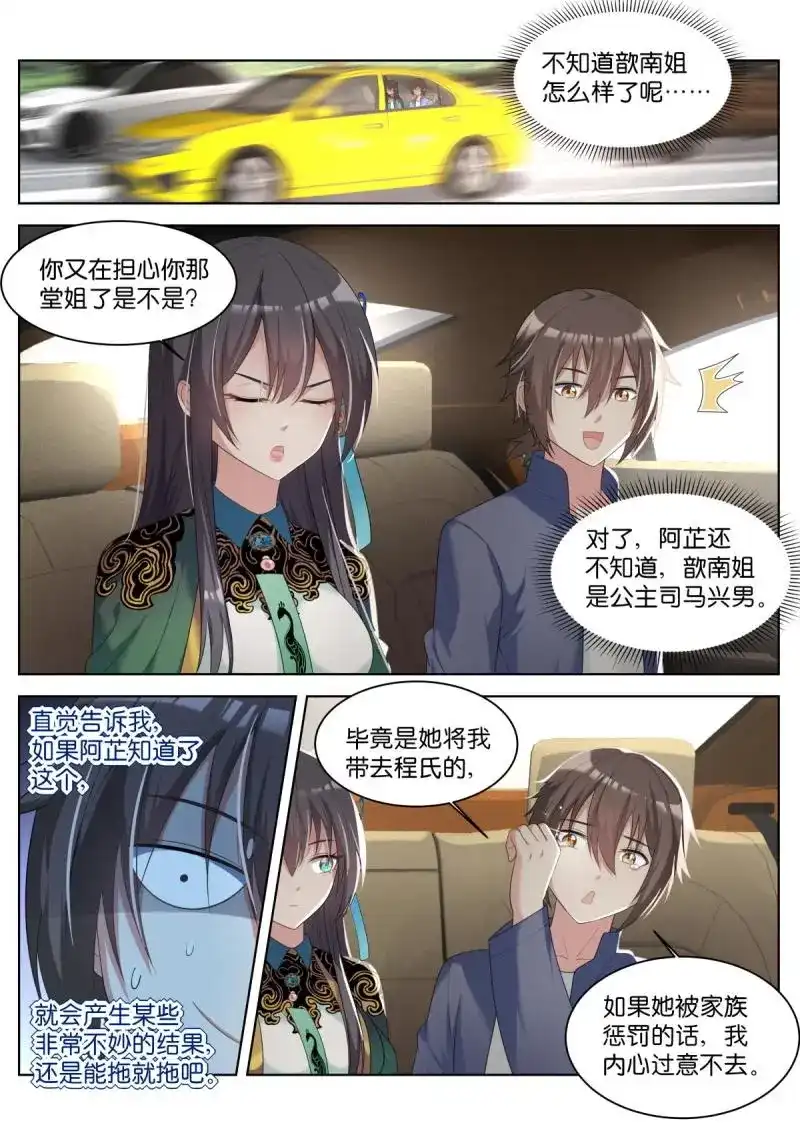 《姑娘你不对劲啊》第33话 第30话：双美来访 第4页
