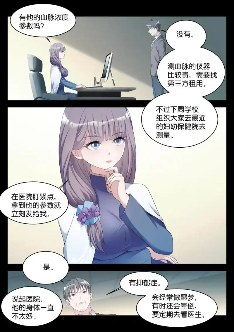 《姑娘你不对劲啊》第33话 第30话：双美来访 第9页