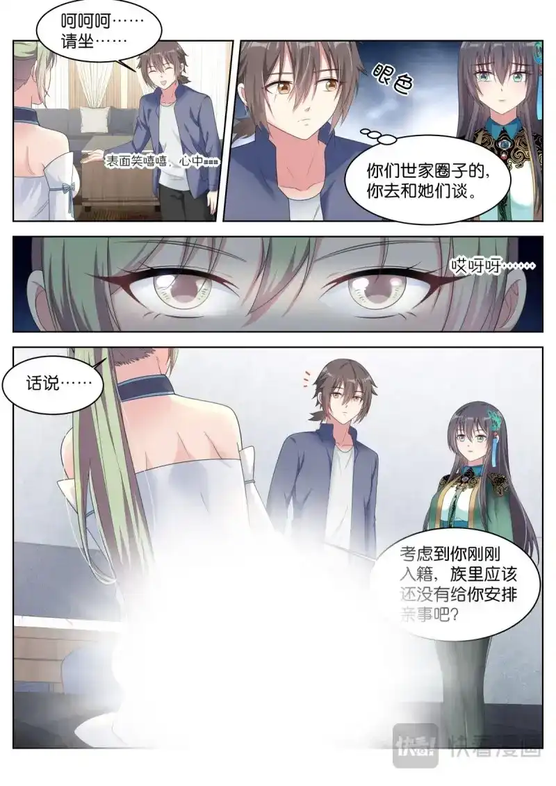 《姑娘你不对劲啊》第34话 第31话：思想钢印 第3页