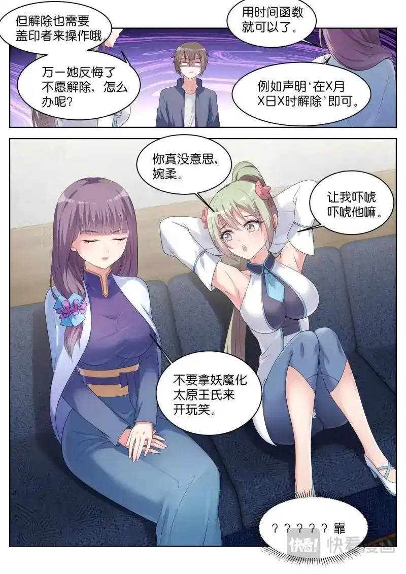 《姑娘你不对劲啊》第34话 第31话：思想钢印 第10页