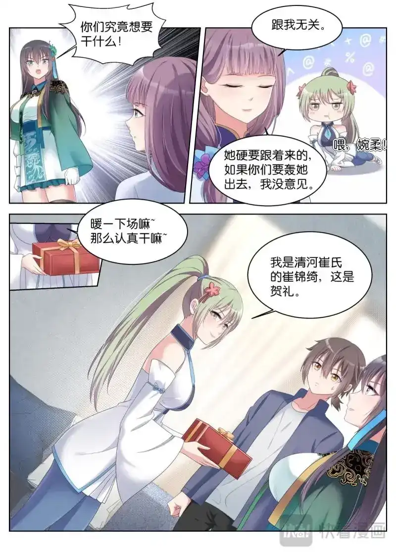 《姑娘你不对劲啊》第34话 第31话：思想钢印 第4页