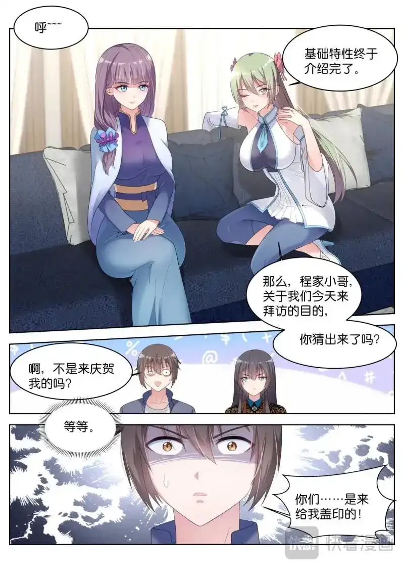 《姑娘你不对劲啊》第34话 第31话：思想钢印 第13页