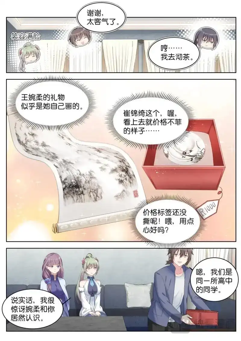 《姑娘你不对劲啊》第34话 第31话：思想钢印 第5页