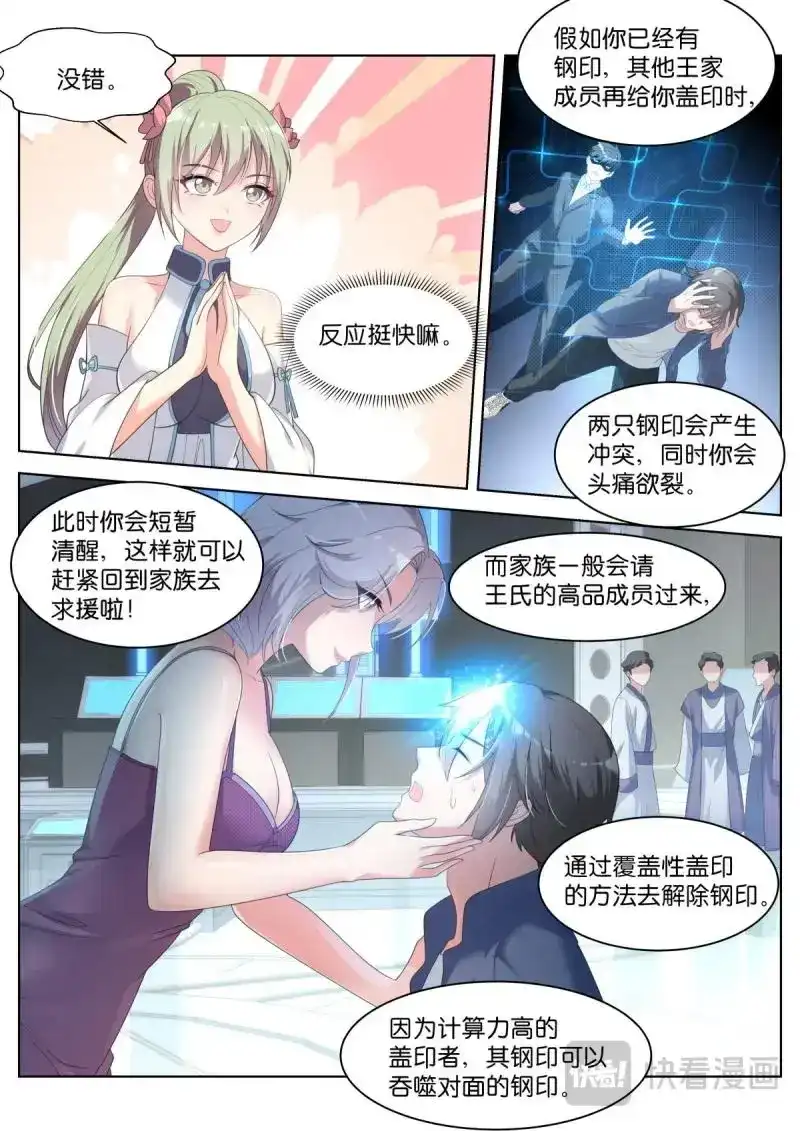 《姑娘你不对劲啊》第34话 第31话：思想钢印 第12页