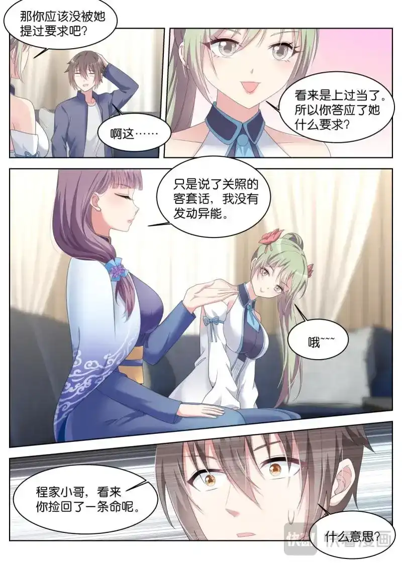 《姑娘你不对劲啊》第34话 第31话：思想钢印 第6页