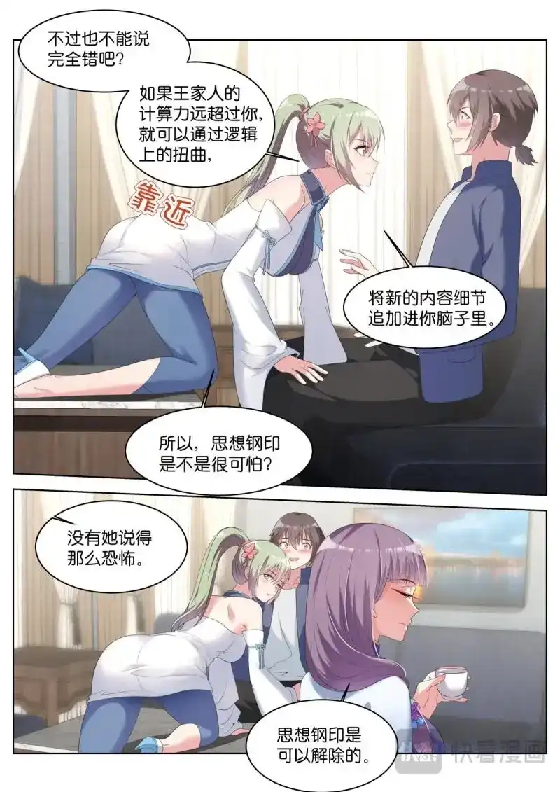 《姑娘你不对劲啊》第34话 第31话：思想钢印 第9页