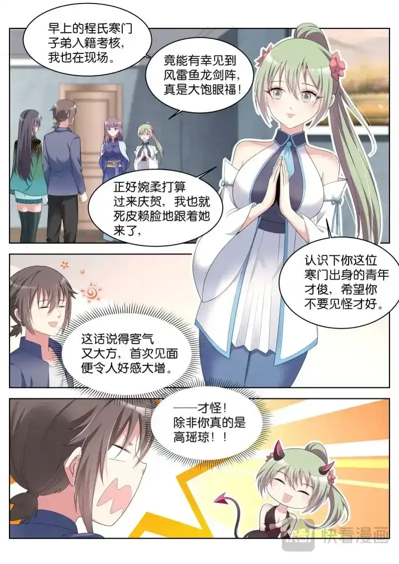 《姑娘你不对劲啊》第34话 第31话：思想钢印 第2页