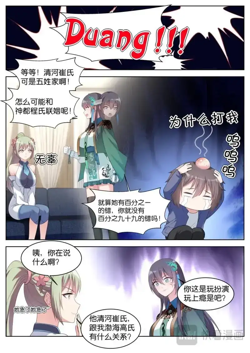 《姑娘你不对劲啊》第34话 第31话：思想钢印 第16页