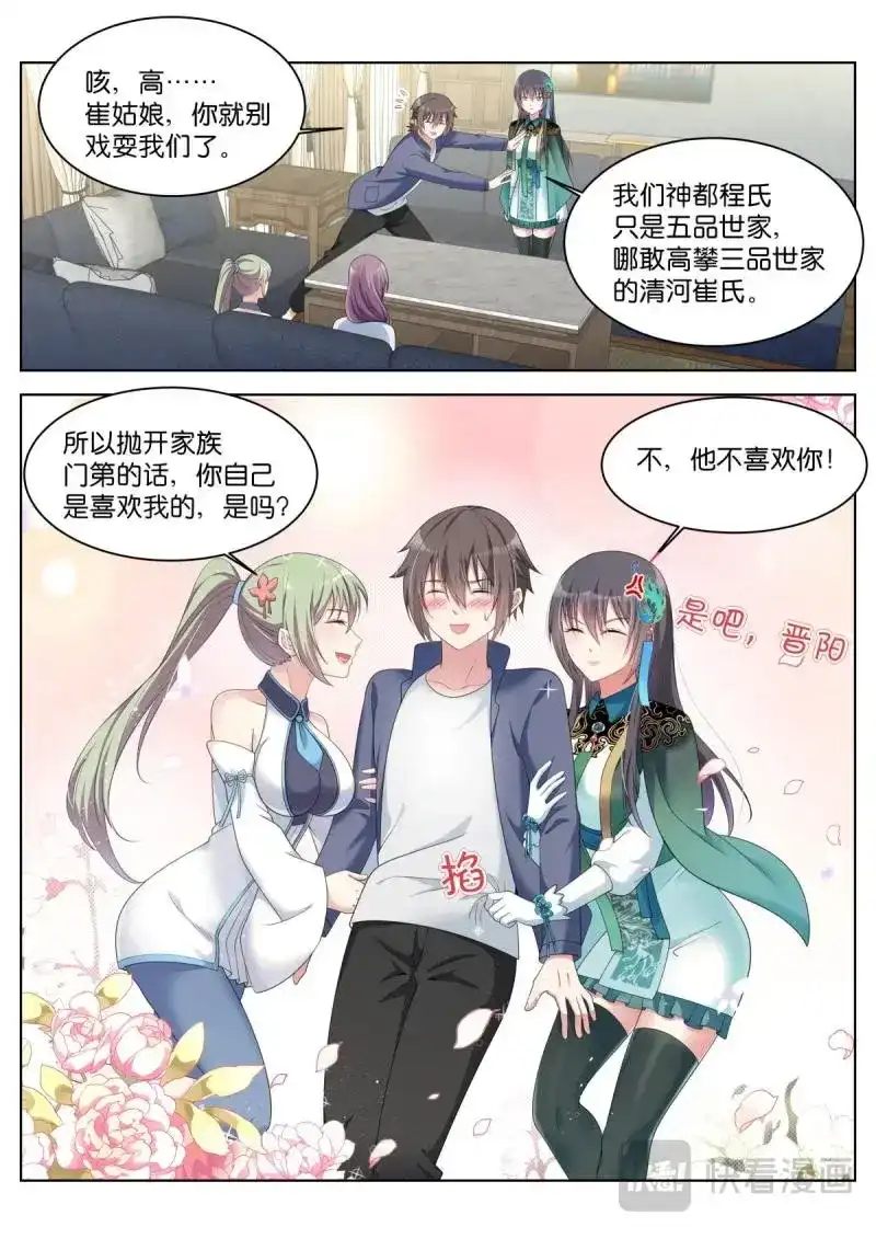 《姑娘你不对劲啊》第34话 第31话：思想钢印 第17页