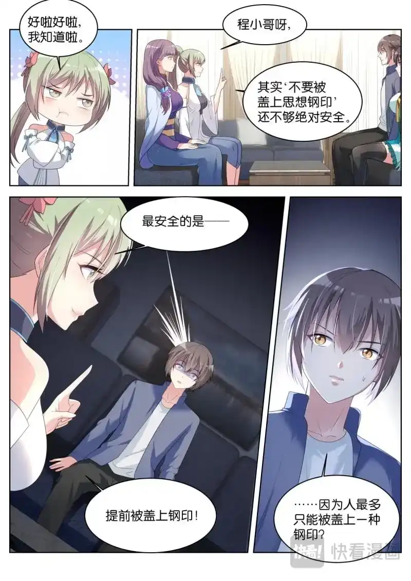 《姑娘你不对劲啊》第34话 第31话：思想钢印 第11页