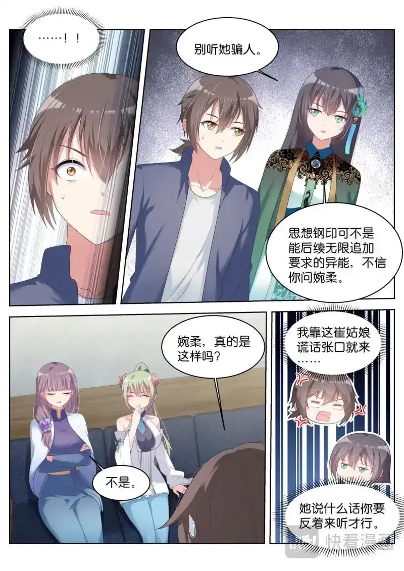 《姑娘你不对劲啊》第34话 第31话：思想钢印 第8页