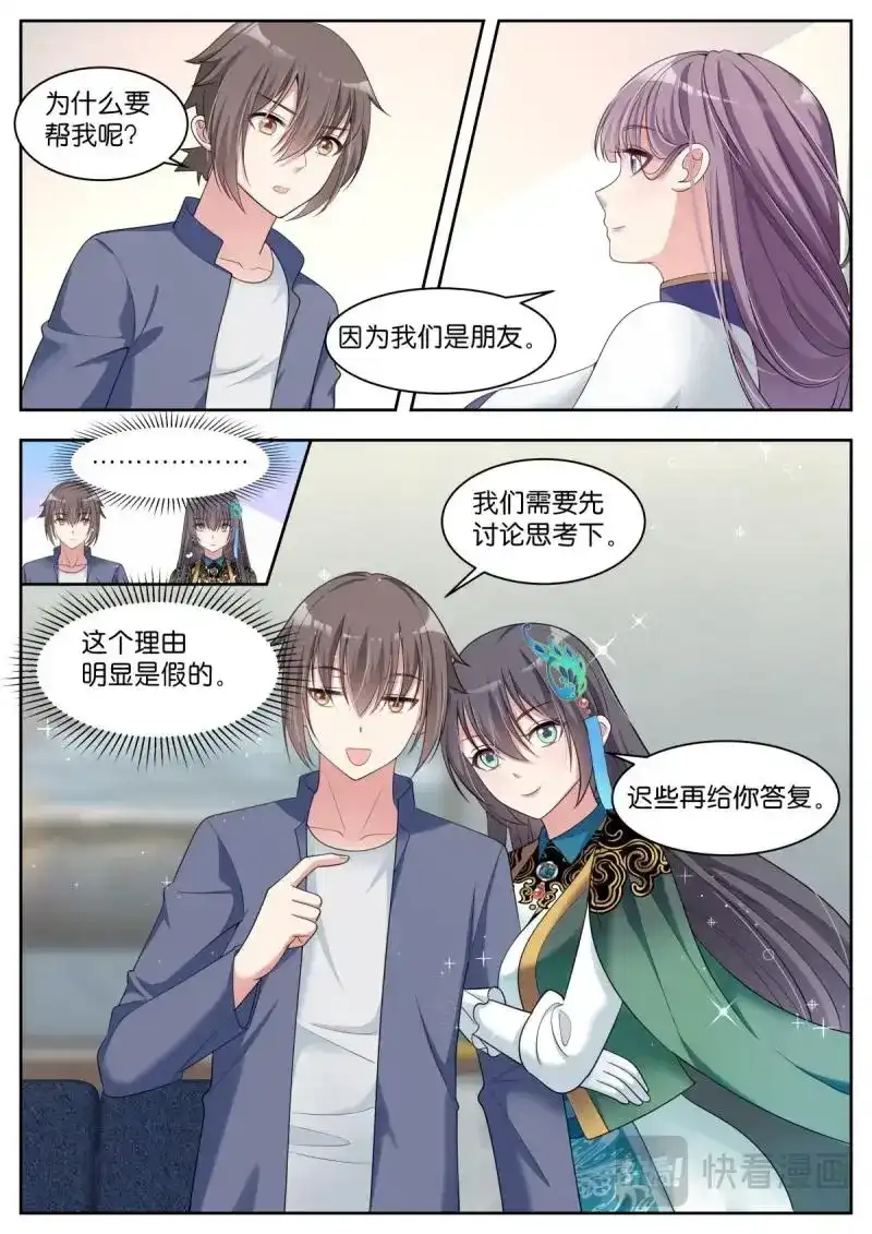 《姑娘你不对劲啊》第35话 第32话：我们是朋友 第6页