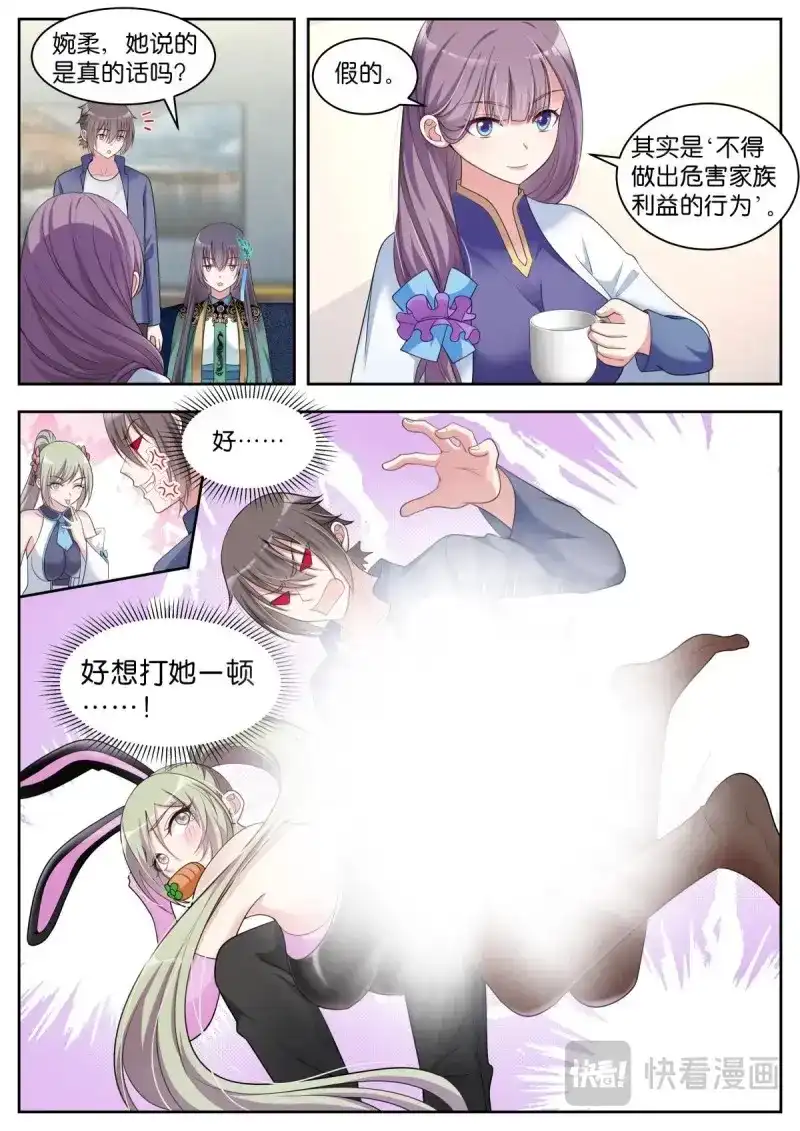 《姑娘你不对劲啊》第35话 第32话：我们是朋友 第4页